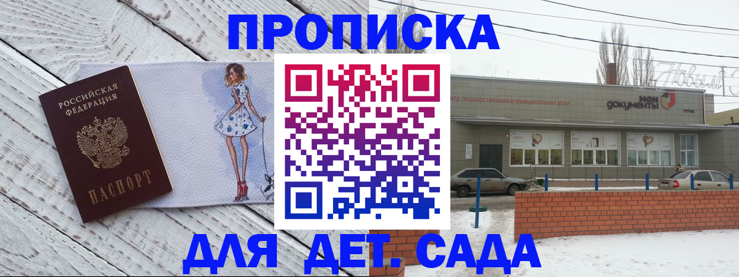 регистрация для дет. сада в Нарткале