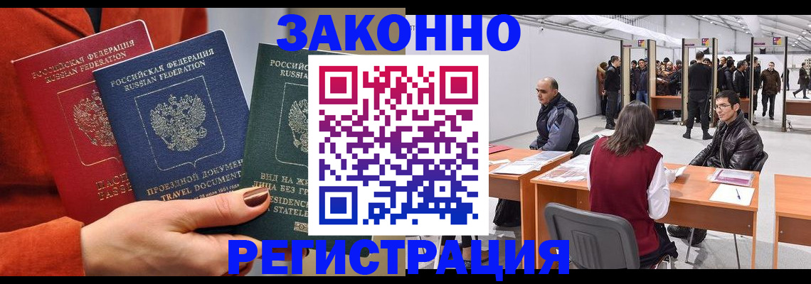 прописка для работы в Нарткале