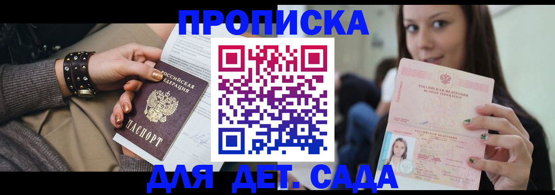прописка ребенка в Нарткале