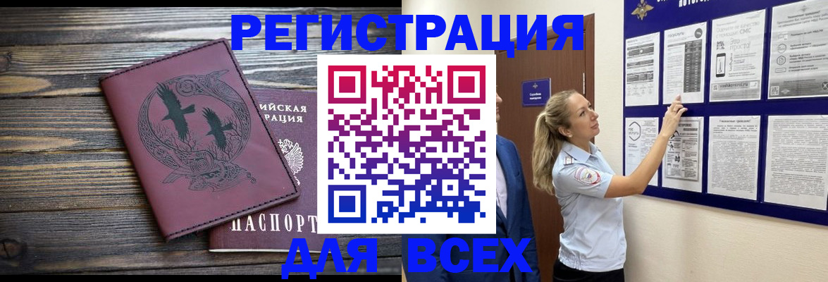 прописка в Нарткале
