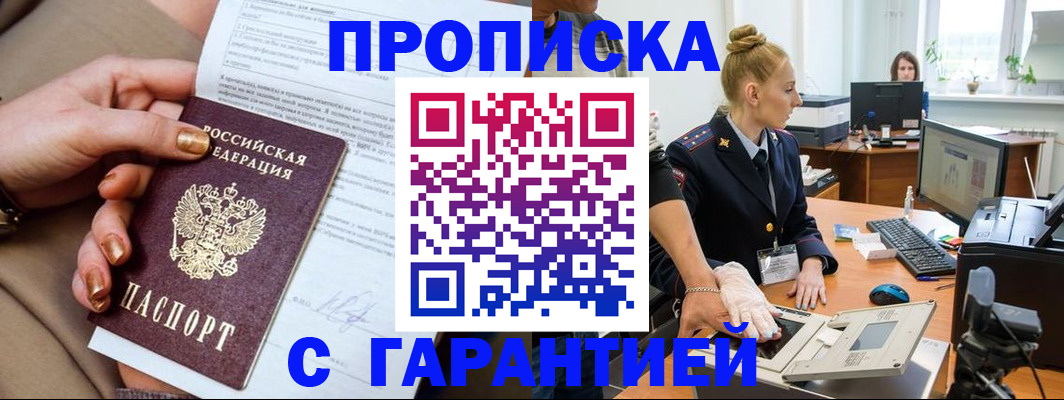 временная прописка в Нарткале