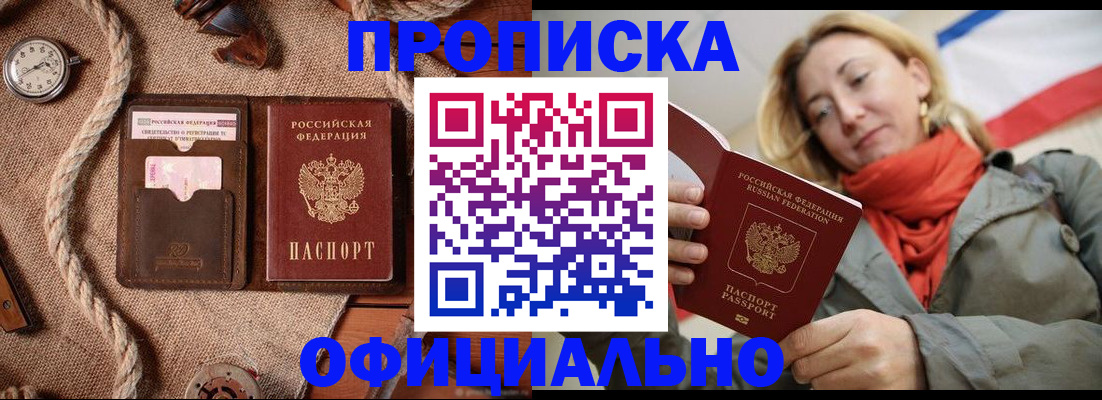 прописка штамп в Нарткале